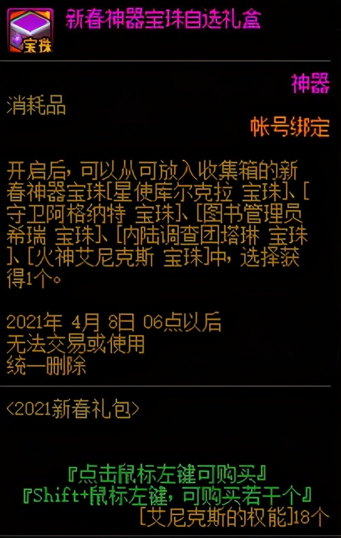 《DNF》2021春节套花篮商店物品大全