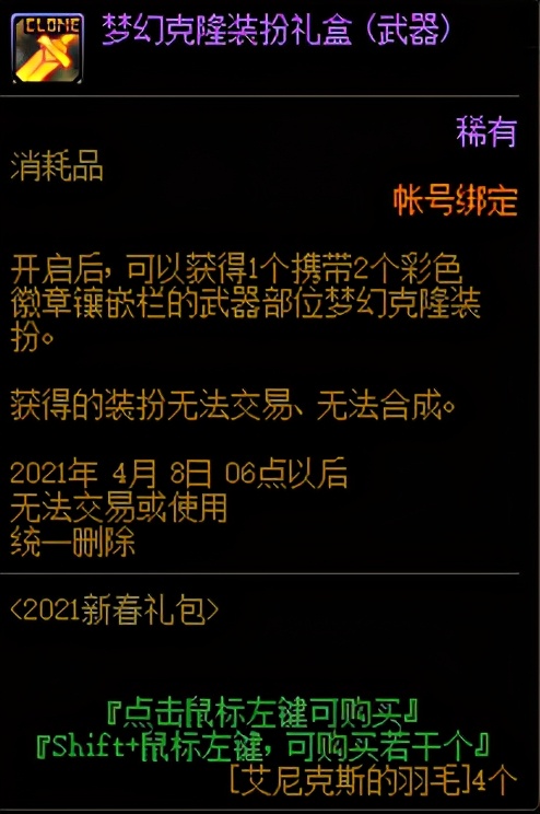 《DNF》2021春节套花篮商店物品大全