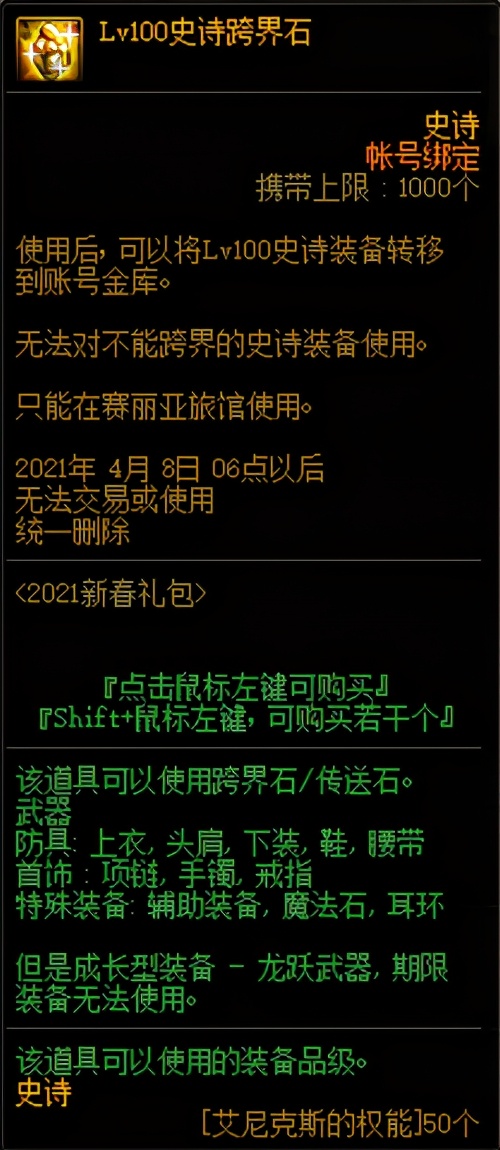 《DNF》2021春节套花篮商店物品大全