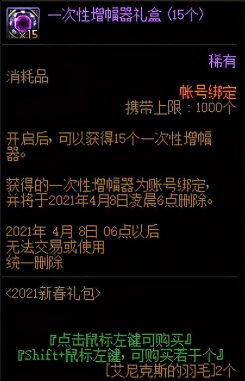 《DNF》2021春节套花篮商店物品大全