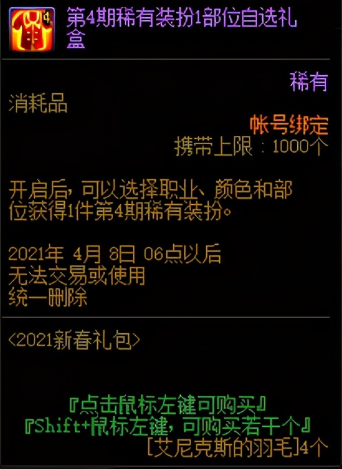 《DNF》2021春节套花篮商店物品大全