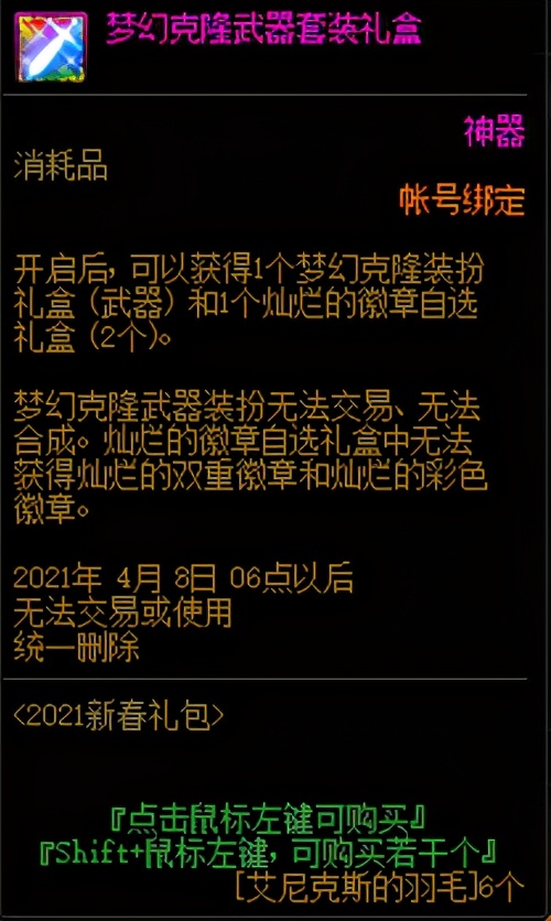 《DNF》2021春节套花篮商店物品大全