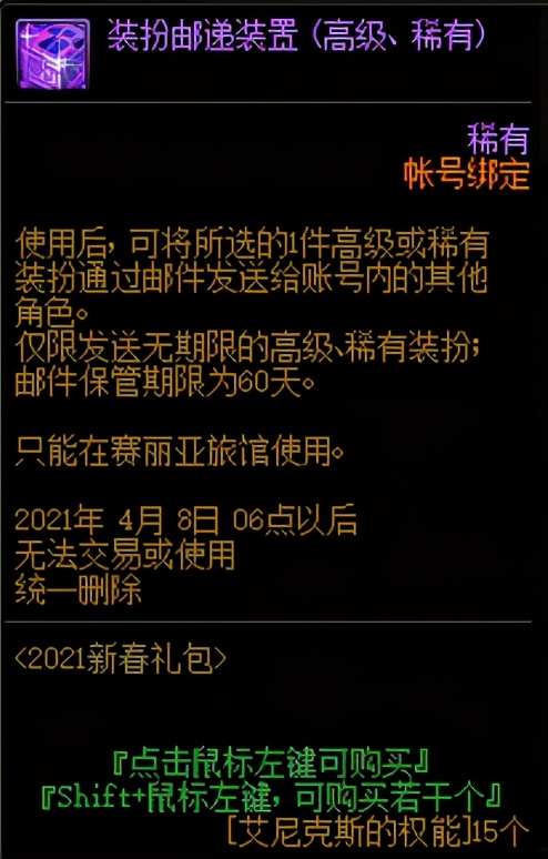 《DNF》2021春节套花篮商店物品大全