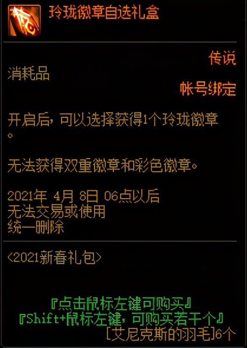 《DNF》2021春节套花篮商店物品大全