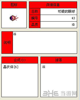 泰拉瑞亚可疑的眼球怎么得 泰拉瑞亚克苏鲁之眼怎么召唤