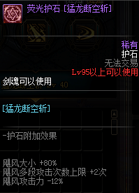 《DNF》2020剑神护石符文选择
