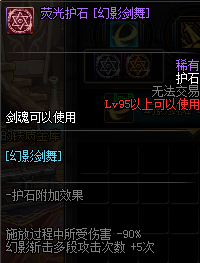 《DNF》2020剑神护石符文选择