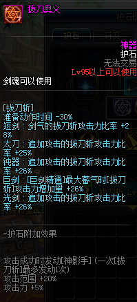 《DNF》2020剑神护石符文选择