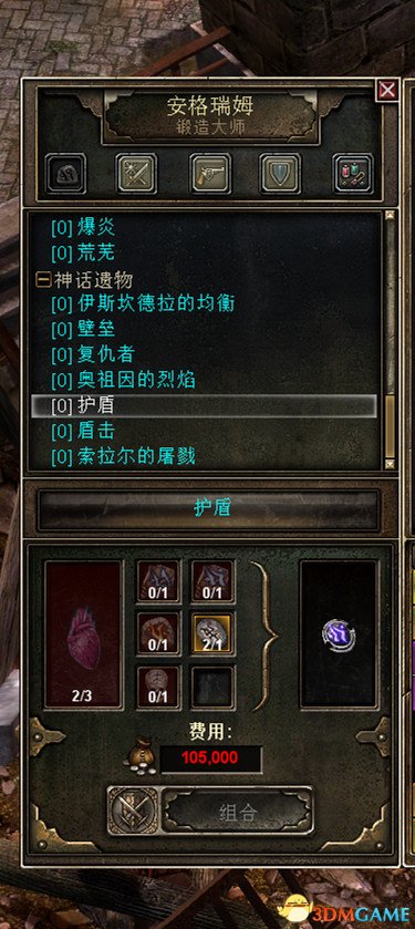恐怖黎明 神话遗物盾击制作流程分享 倾家荡产做装备