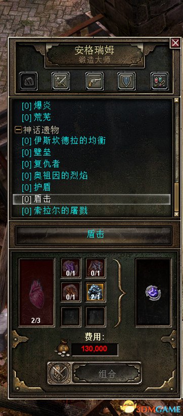恐怖黎明 神话遗物盾击制作流程分享 倾家荡产做装备