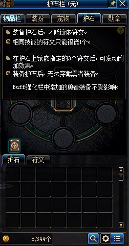 《DNF》符文获得方法