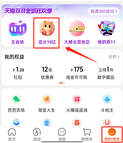 淘宝双十一如何给喵树 喵树快速升级步骤攻略