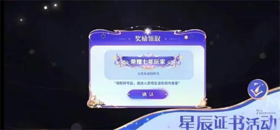 王者荣耀七周年称号如何获得 七周年称号获取具体教程