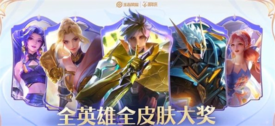 王者荣耀七周年限免皮肤是哪些 七周年限免皮肤大全推荐