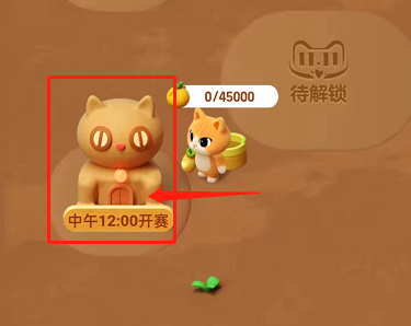 淘宝双十一喵果总动员如何设置比赛提醒 设置比赛提醒方法推荐