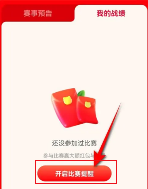 淘宝双十一喵果总动员如何设置比赛提醒 设置比赛提醒方法推荐