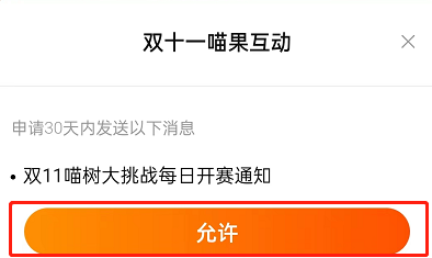 淘宝双十一喵果总动员如何设置比赛提醒 设置比赛提醒方法推荐