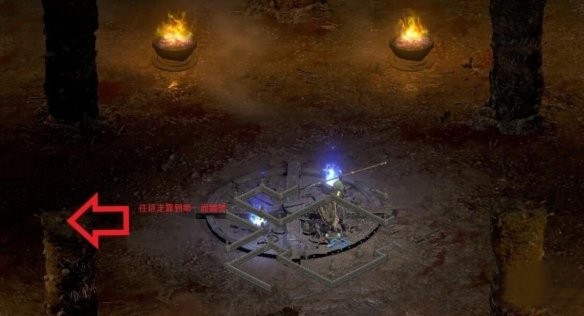 暗黑2重制版怎么快速到痛苦大厅