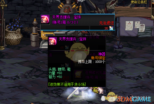 《DNF》天界支援兵宝珠获取攻略