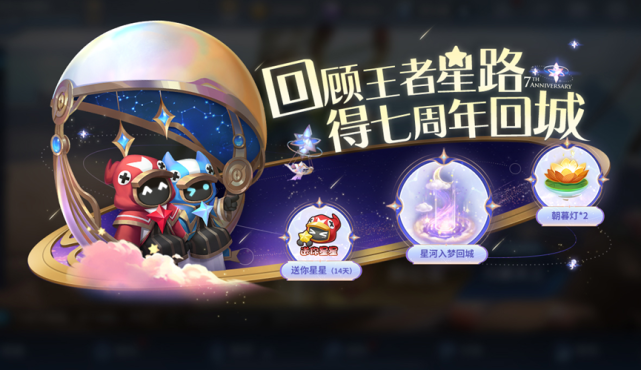 王者荣耀七周年活动什么日期开启 七周年活动具体详情