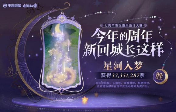王者荣耀星河入梦回城如何得 星河入梦回城特效获取具体教程