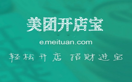 美团开店宝语音通知如何关闭 关闭语音提醒具体教程