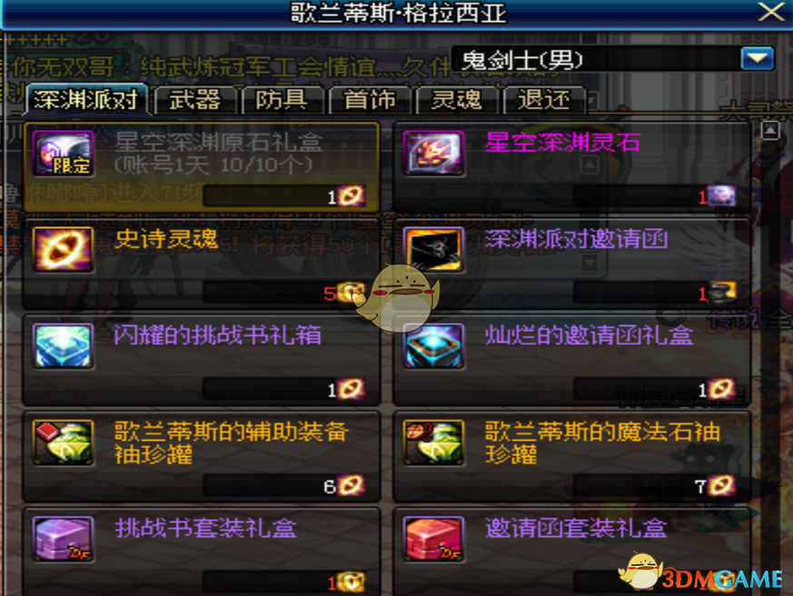 《DNF》95史诗装备制作流程