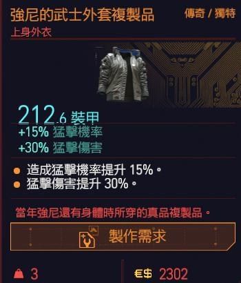 赛博朋克2077银手装备怎么获得 强尼银手所有遗物收集攻略
