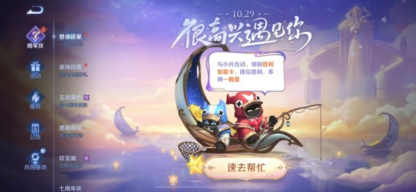 王者荣耀七周年如何和小兵互动 七周年和小兵互动玩法攻略