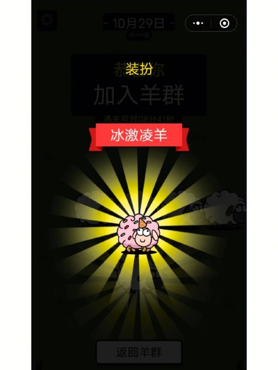 羊了个羊10.29关卡如何过关 10月29日每日一关通关教程大全