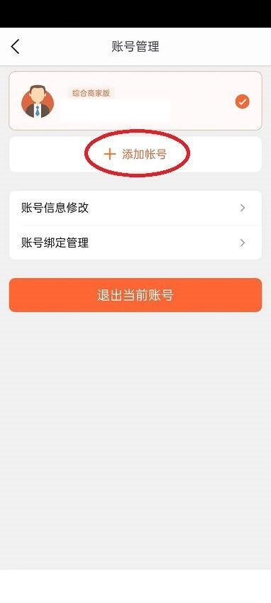 美团开店宝如何添加账号 添加多个账号操作教程大全