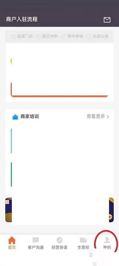 美团开店宝如何添加账号 添加多个账号操作教程大全