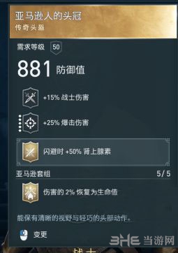 刺客信条奥德赛神奇女侠套装怎么拿 亚马逊套装图鉴