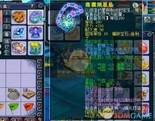《梦幻西游》大唐套装搭配