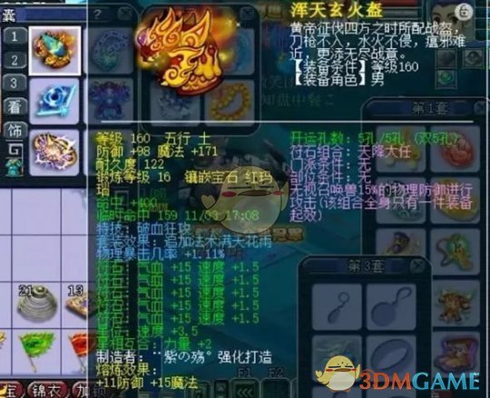 《梦幻西游》大唐套装搭配