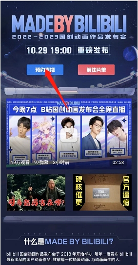 哔哩哔哩2022国创动画节目如何预约 国创动画节目预约攻略大全