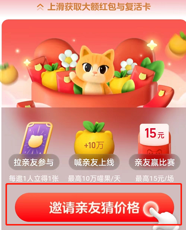 淘宝双十一超级猜价王如何组队玩 组亲友团具体玩法介绍