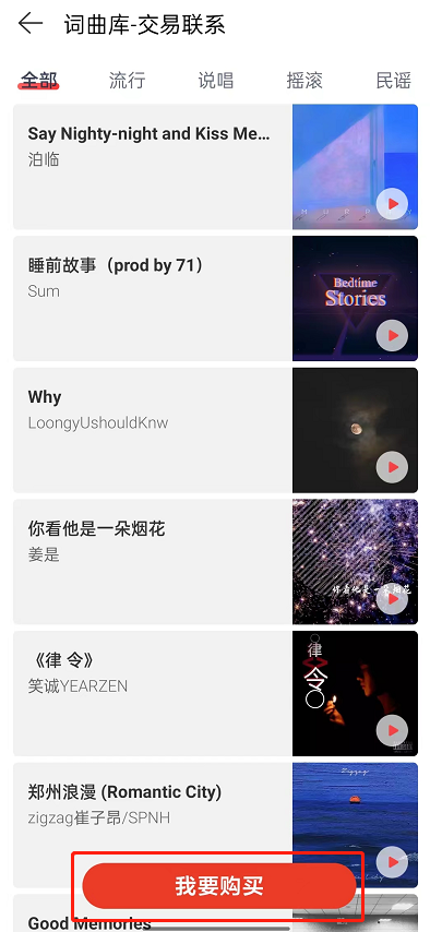 网易云音乐词曲交易在哪 交易词曲具体详细教程