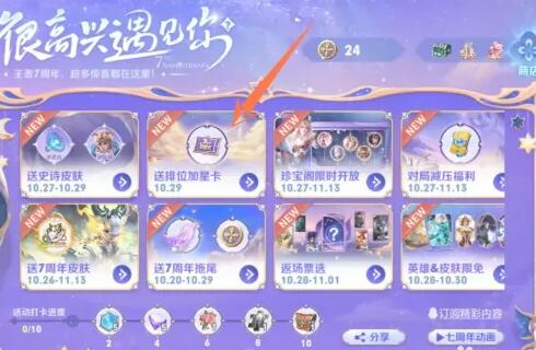 王者荣耀加星卡能跳过晋级赛吗 加星卡使用具体教程