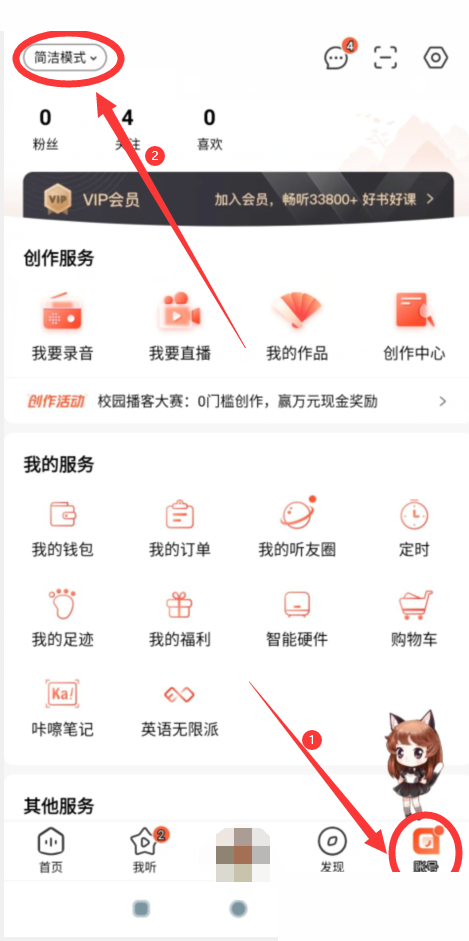 喜马拉雅在哪里开启儿童模式 设置儿童模式步骤攻略