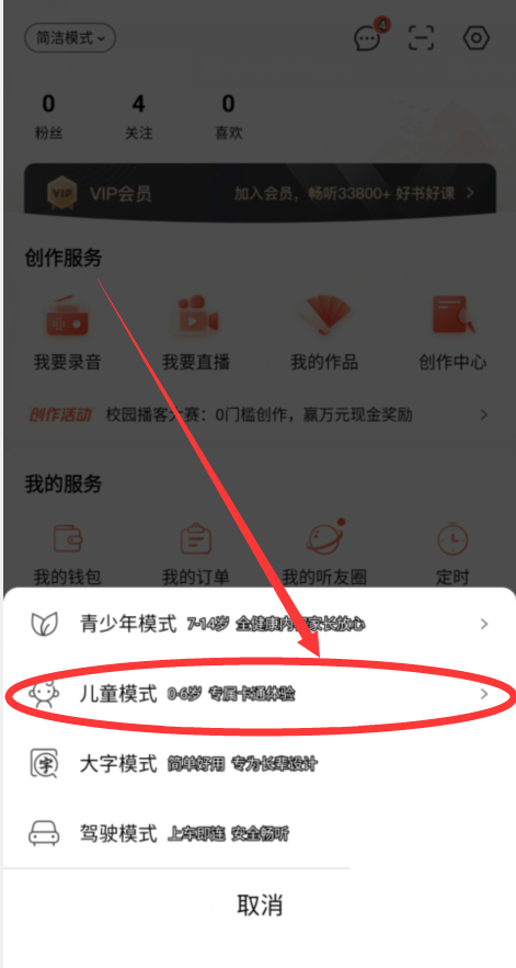 喜马拉雅在哪里开启儿童模式 设置儿童模式步骤攻略