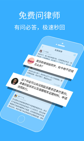 丁丁律师免费法律咨询最新版下载