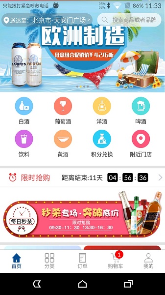 酒便利app