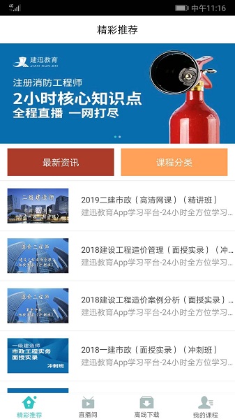 建迅教育app