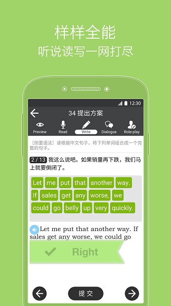 商务英语口语app