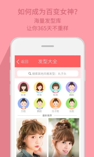 发型设计指导app