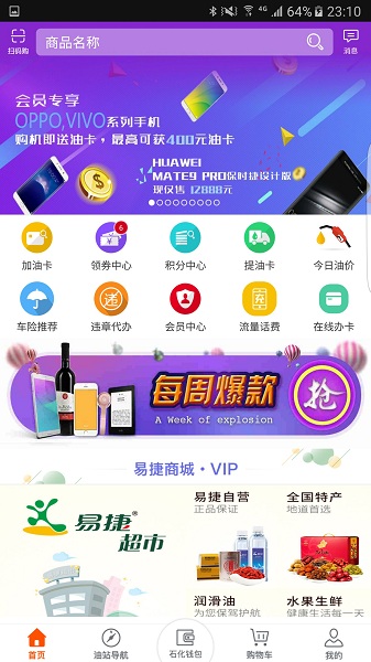 加油广东app中石化官方版