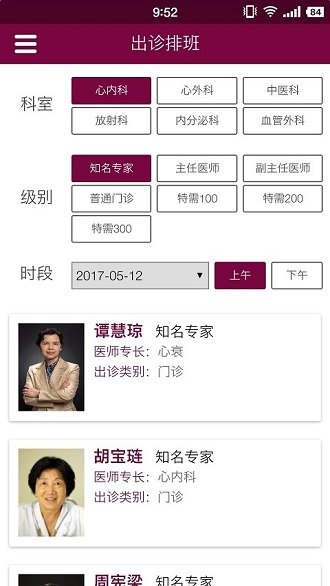 掌上阜外医院官方下载