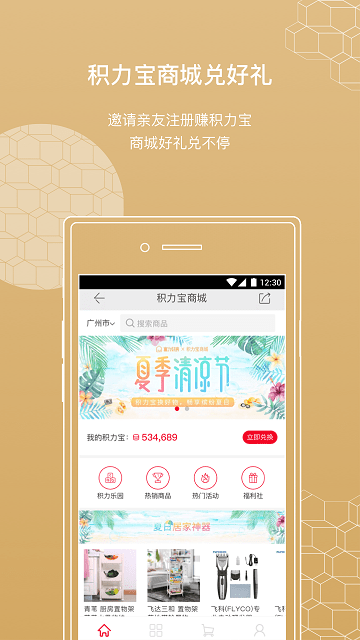 富力好房app