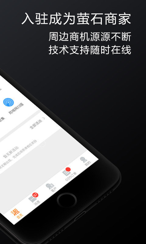 萤石派app